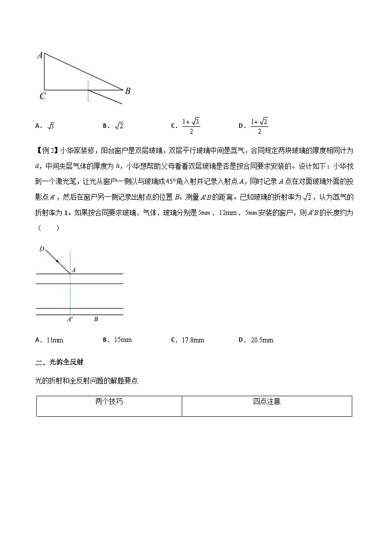 新高考物理一轮复习分层提升练习专题73 光的折射和全反射（2份打包，原卷版+解析版）02