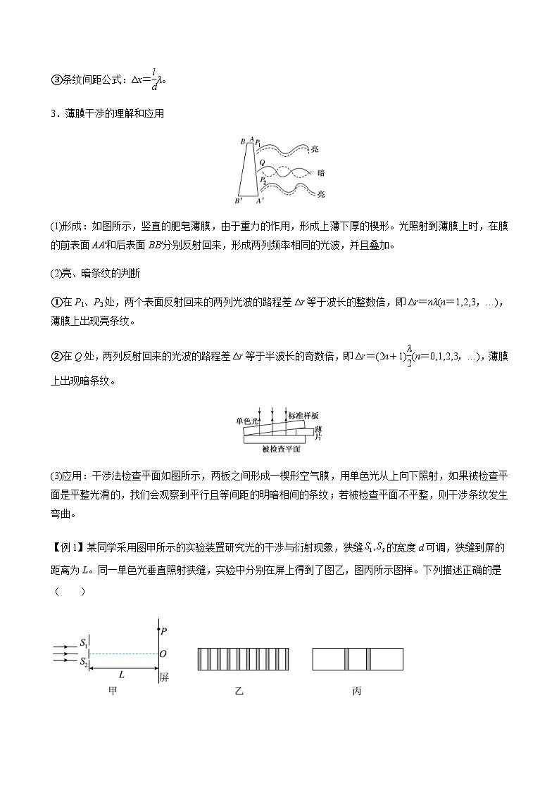 新高考物理一轮复习分层提升练习专题74 光的干涉、衍射和偏振（原卷版）第2页
