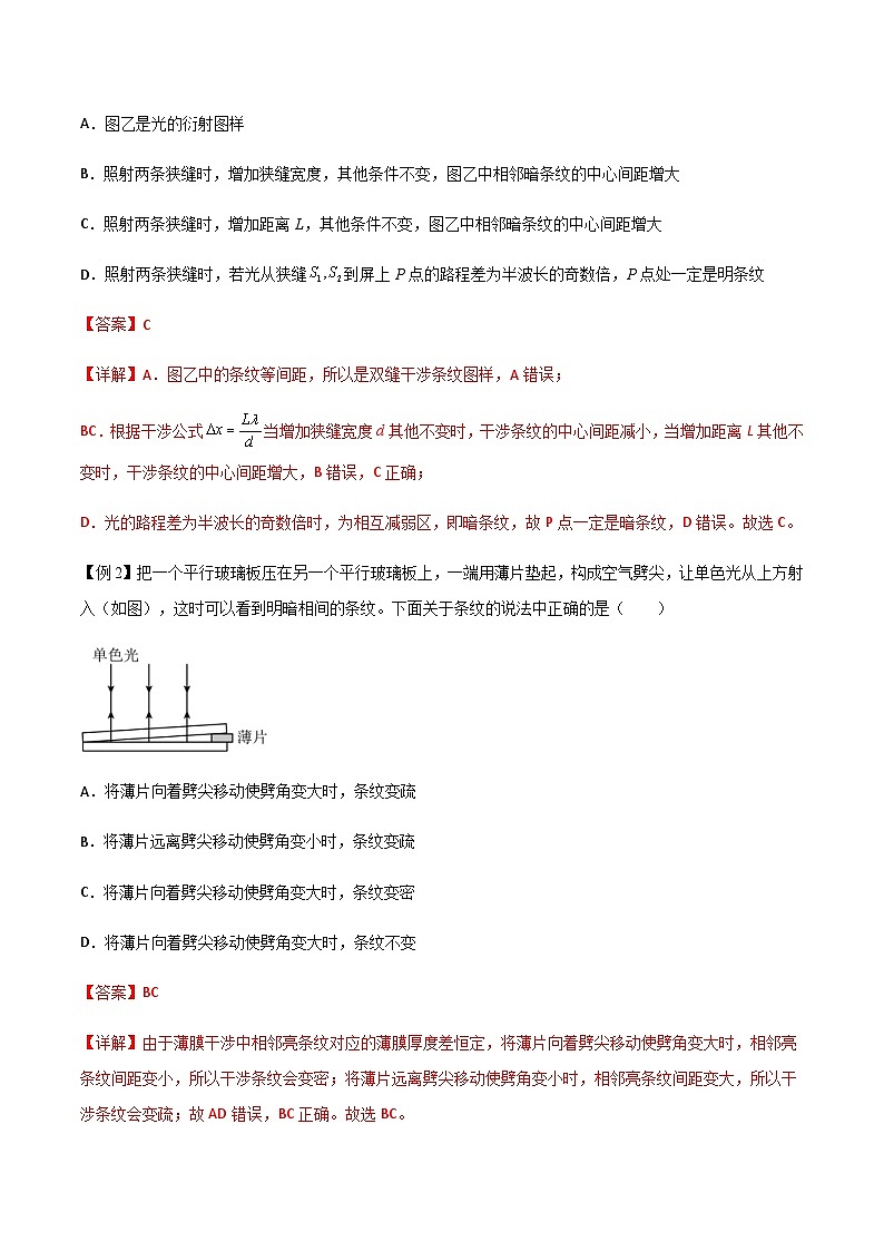 新高考物理一轮复习分层提升练习专题74 光的干涉、衍射和偏振（解析版）第3页