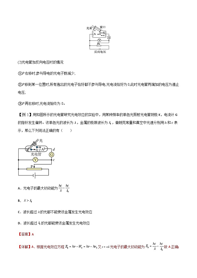 新高考物理一轮复习分层提升练习专题76 光电效应、波尔理论（2份打包，原卷版+解析版）03