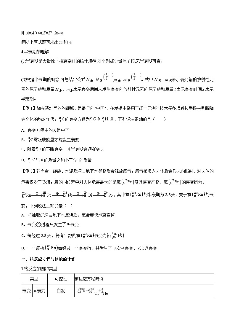 新高考物理一轮复习分层提升练习专题77 原子核物理（2份打包，原卷版+解析版）02