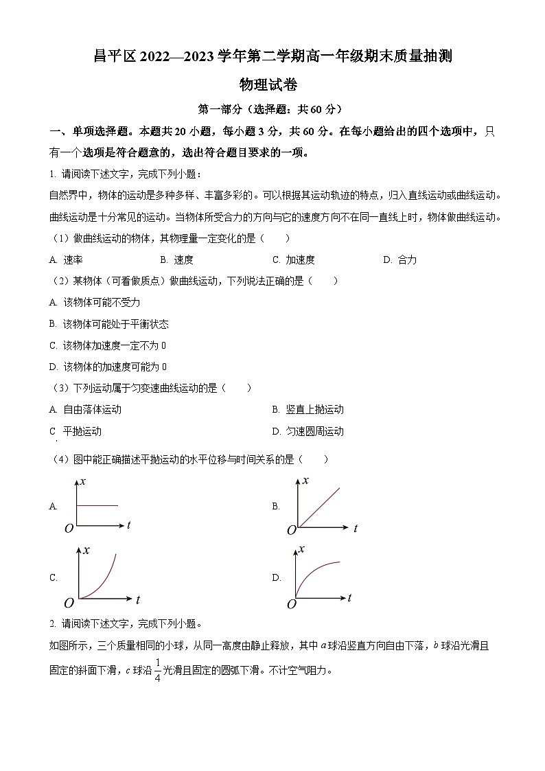 北京市昌平区2022-2023学年高一下学期期末考试物理试卷（Word版附解析）01