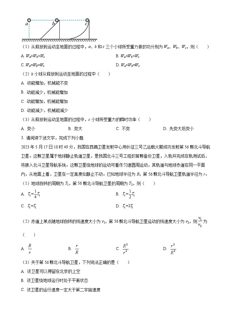 北京市昌平区2022-2023学年高一下学期期末考试物理试卷（Word版附解析）02