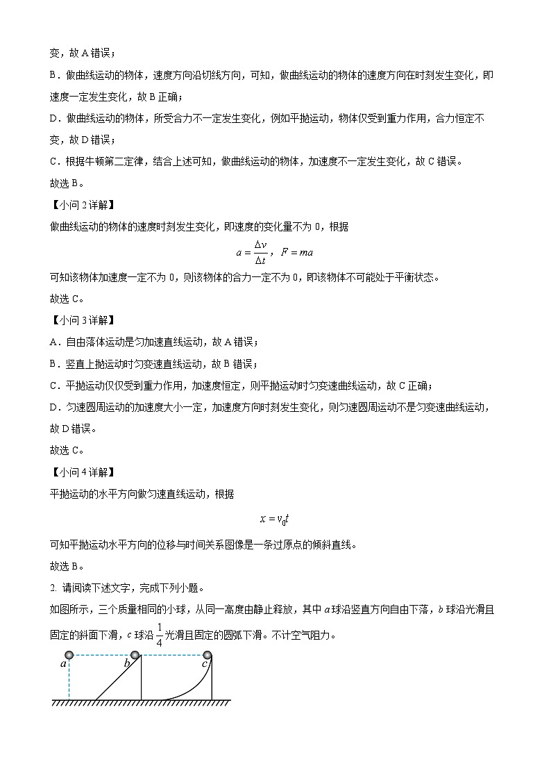 北京市昌平区2022-2023学年高一下学期期末考试物理试卷（Word版附解析）02