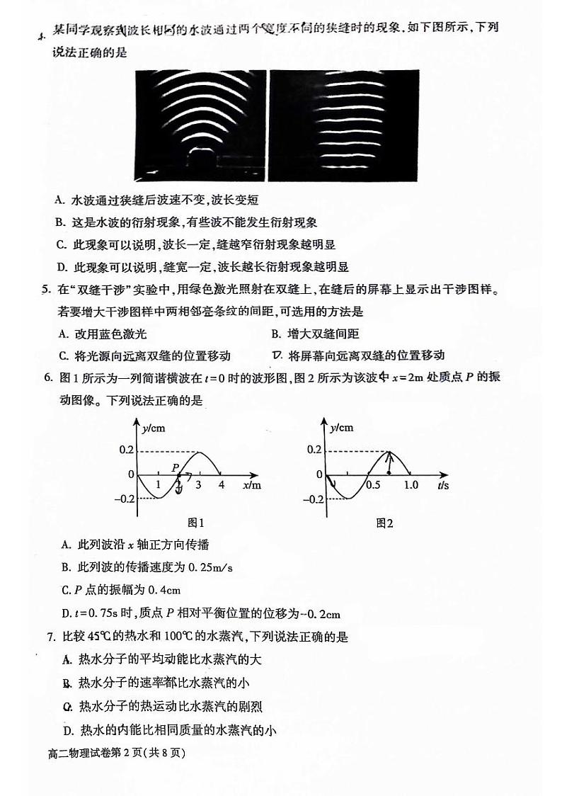 北京市大兴区2023-2024学年高二下学期期末考试物理试卷（PDF版附答案）02