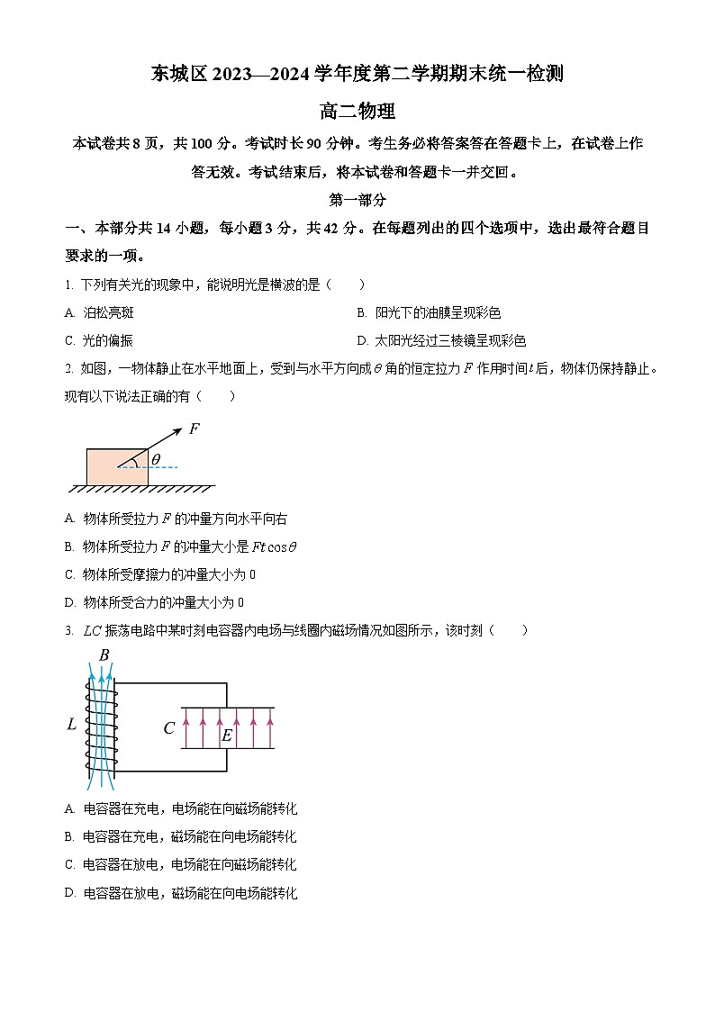 北京市东城区2023-2024学年高二下学期期末考试物理试卷（Word版附解析）01