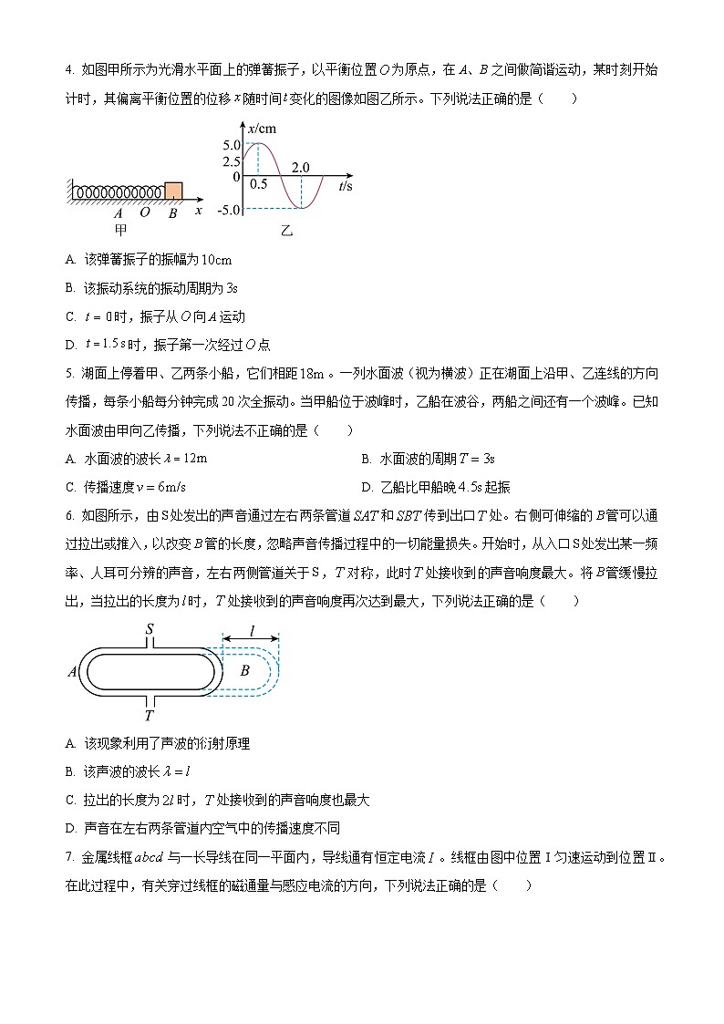 北京市东城区2023-2024学年高二下学期期末考试物理试卷（Word版附解析）02