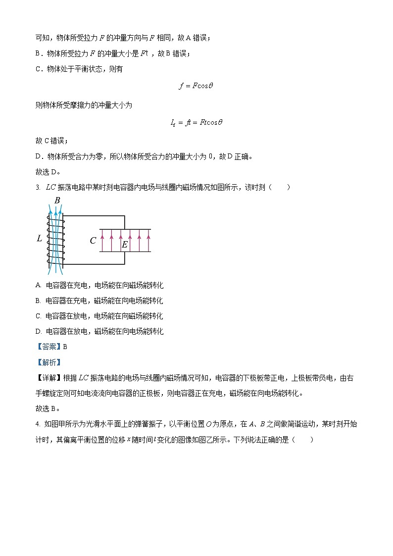 北京市东城区2023-2024学年高二下学期期末考试物理试卷（Word版附解析）02