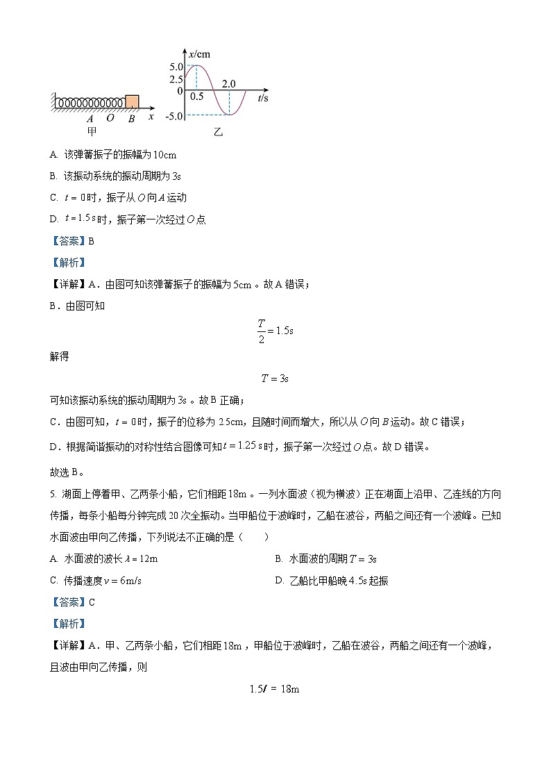 北京市东城区2023-2024学年高二下学期期末考试物理试卷（Word版附解析）03