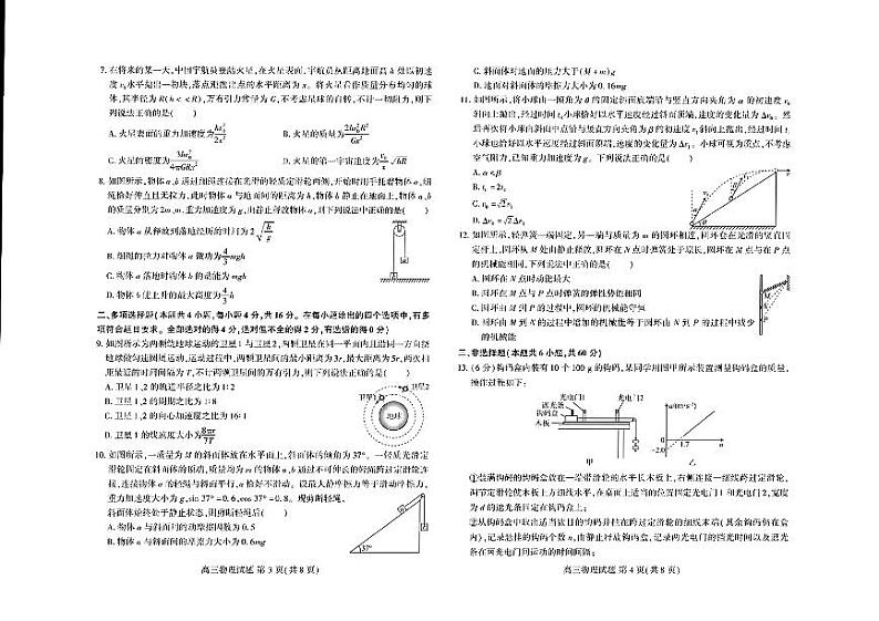 山东省中学联盟2024-2025学年高三上学期9月开学联合考试物理第2页