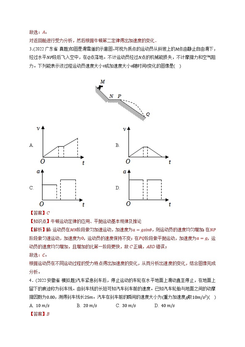 新高考物理一轮复习小题多维练习第3章运动和力的关系第01练　牛顿运动定律的理解和应用（2份打包，原卷版+解析版）02