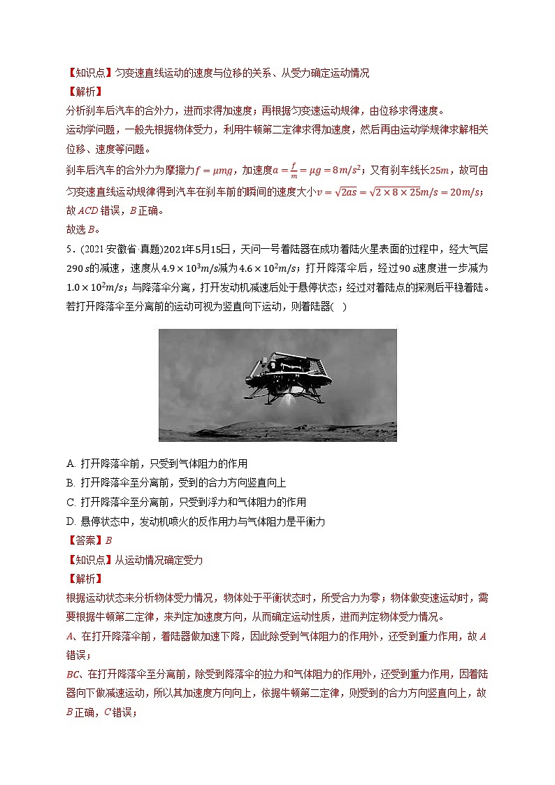 新高考物理一轮复习小题多维练习第3章运动和力的关系第01练　牛顿运动定律的理解和应用（2份打包，原卷版+解析版）03
