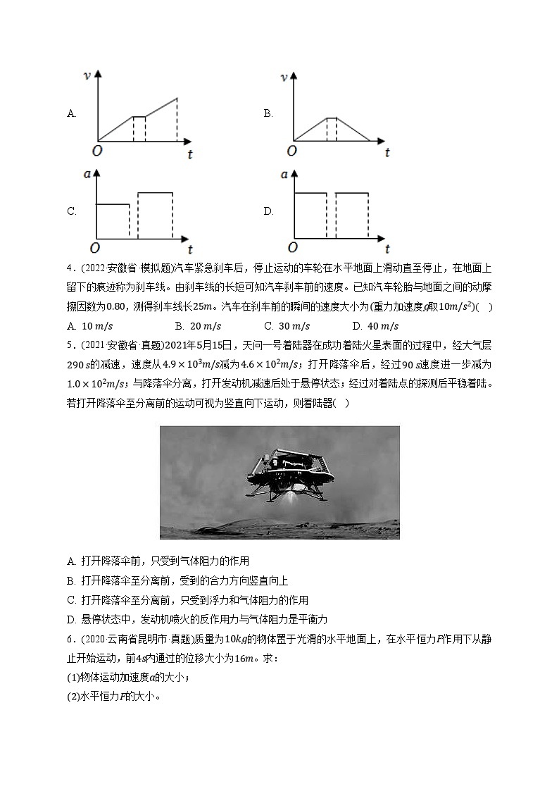新高考物理一轮复习小题多维练习第3章运动和力的关系第01练　牛顿运动定律的理解和应用（2份打包，原卷版+解析版）02