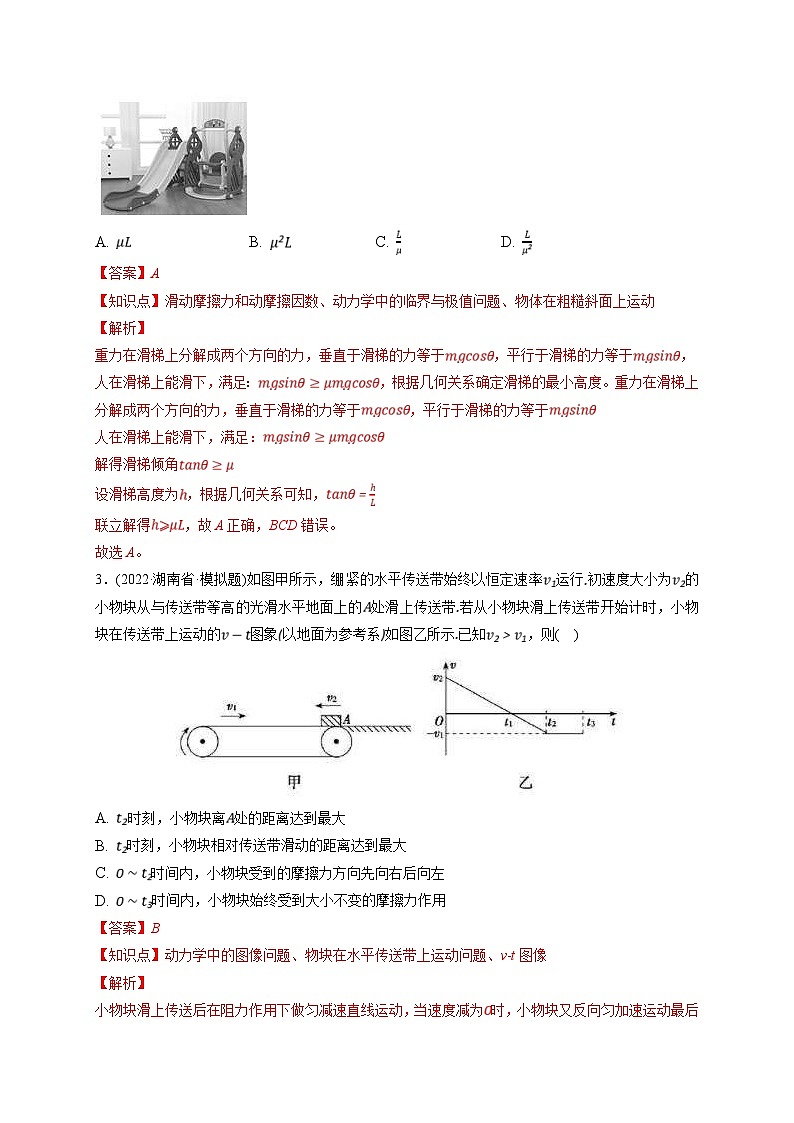 新高考物理一轮复习小题多维练习第3章运动和力的关系第02练　动力学常见模型和典型问题（2份打包，原卷版+解析版）02