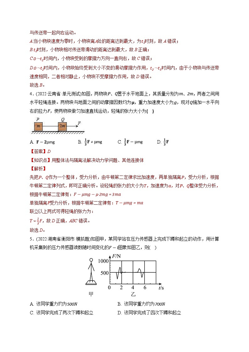 新高考物理一轮复习小题多维练习第3章运动和力的关系第02练　动力学常见模型和典型问题（2份打包，原卷版+解析版）03