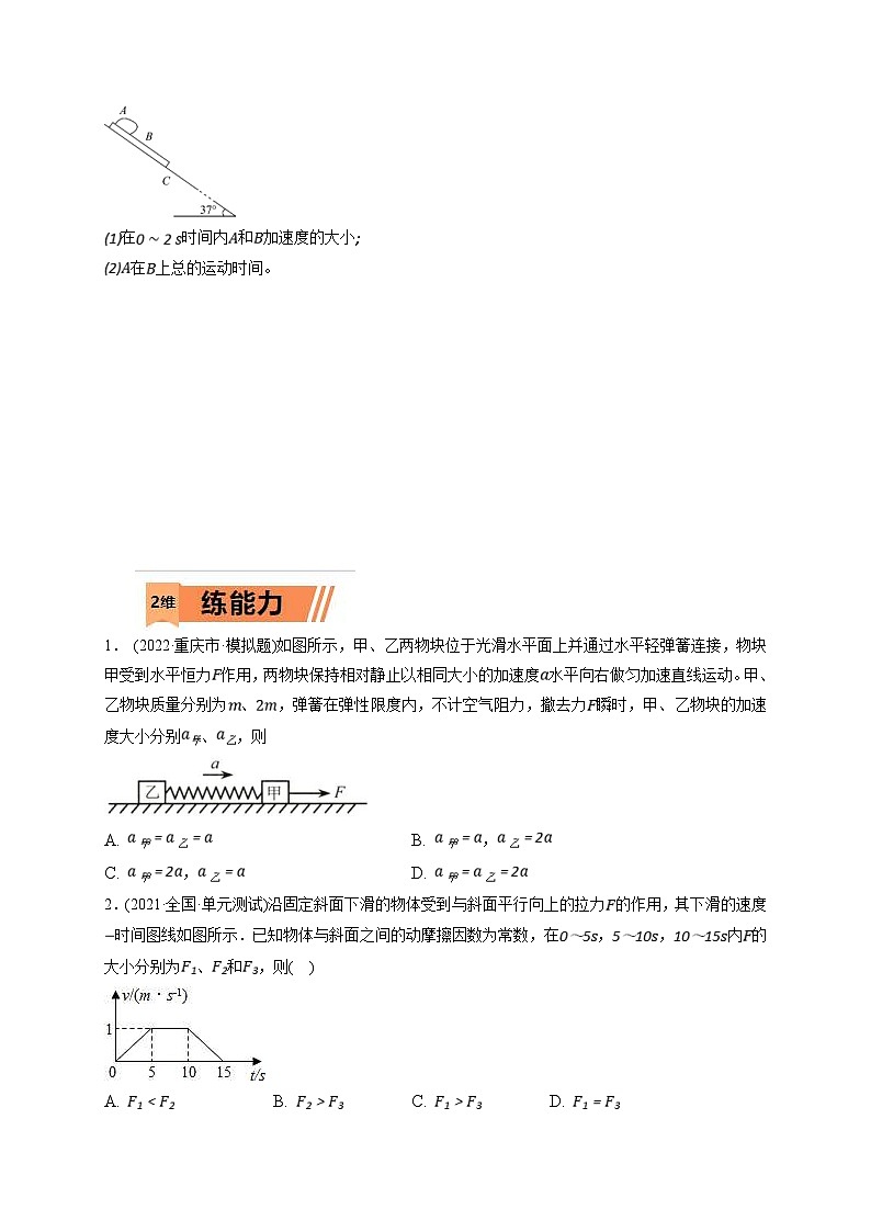 新高考物理一轮复习小题多维练习第3章运动和力的关系第02练　动力学常见模型和典型问题（2份打包，原卷版+解析版）03