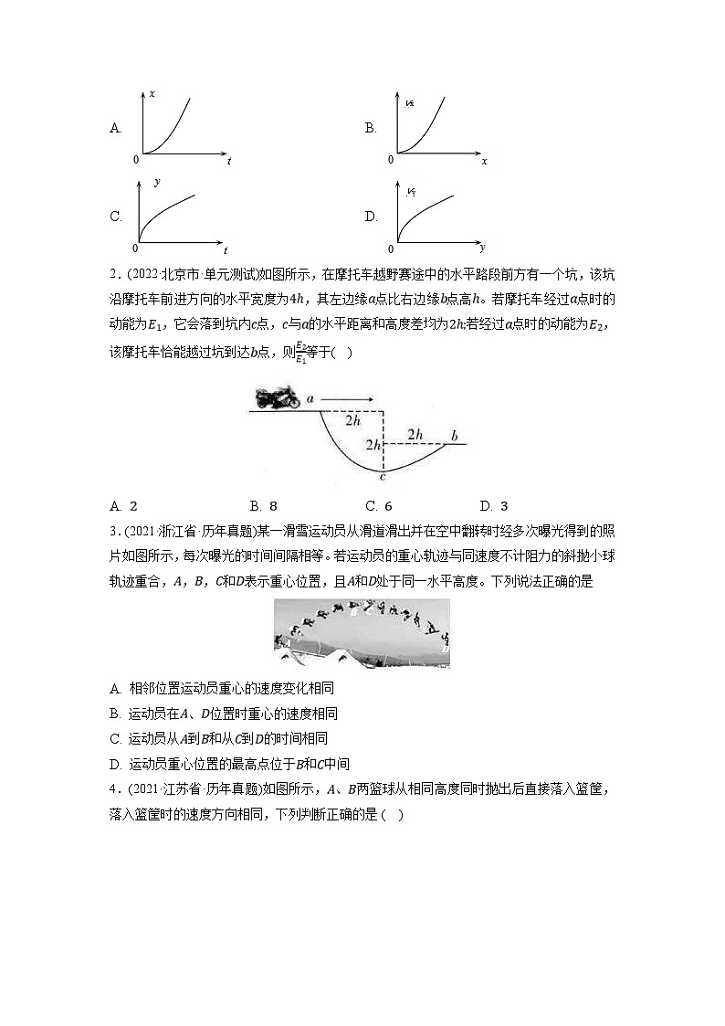 新高考物理一轮复习小题多维练习第4章曲线运动第02练　抛体运动（2份打包，原卷版+解析版）03