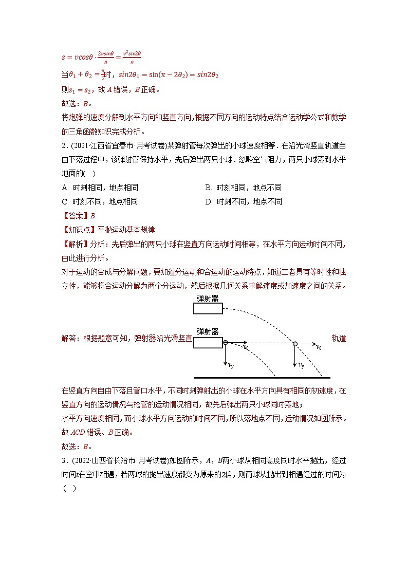 新高考物理一轮复习小题多维练习第4章曲线运动第02练　抛体运动（2份打包，原卷版+解析版）02