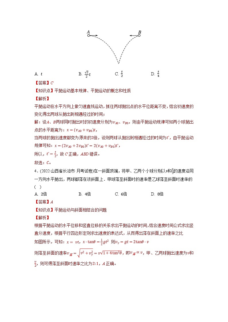 新高考物理一轮复习小题多维练习第4章曲线运动第02练　抛体运动（2份打包，原卷版+解析版）03