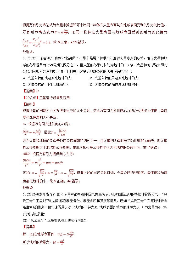 新高考物理一轮复习小题多维练习第5章万有引力与宇宙航行第01练　万有引力定律及应用  宇宙航行（2份打包，原卷版+解析版）03
