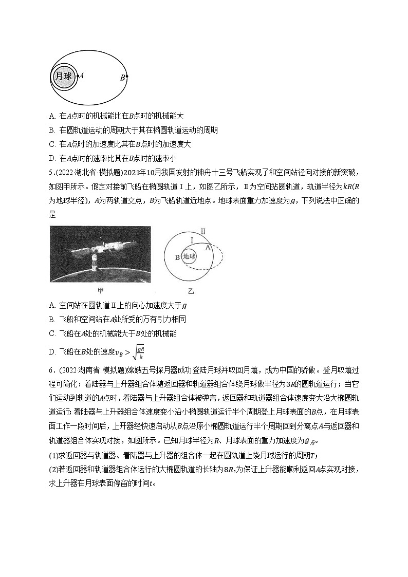 新高考物理一轮复习小题多维练习第5章万有引力与宇宙航行第01练　万有引力定律及应用  宇宙航行（2份打包，原卷版+解析版）03