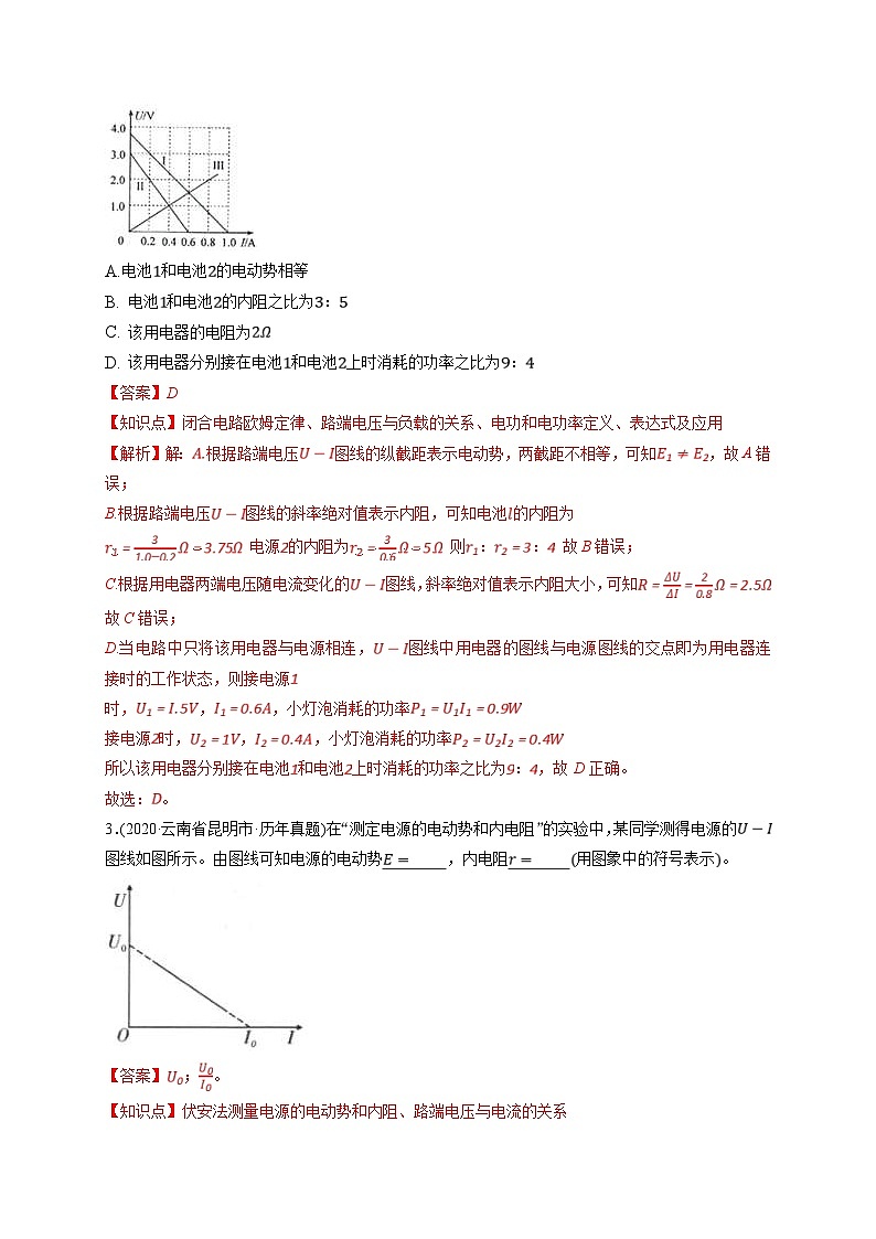 新高考物理一轮复习小题多维练习第9章恒定电流第02练　闭合电路的欧姆定律（2份打包，原卷版+解析版）02