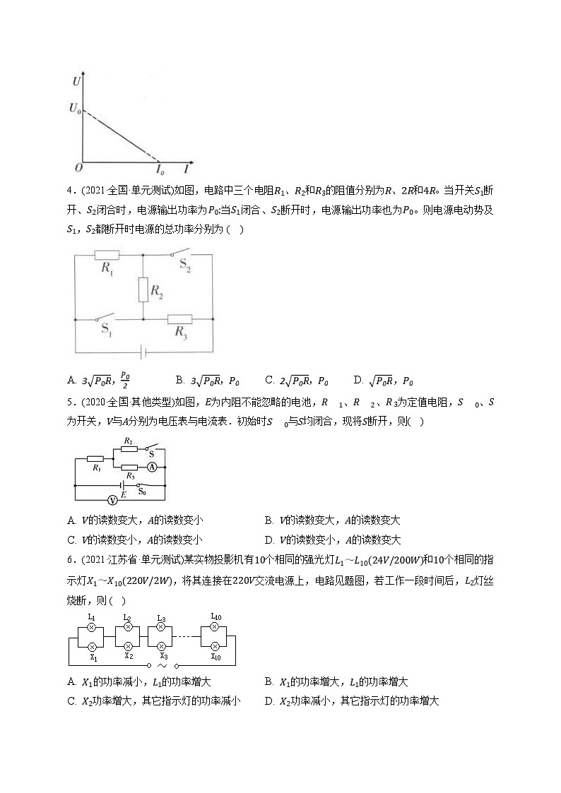 新高考物理一轮复习小题多维练习第9章恒定电流第02练　闭合电路的欧姆定律（2份打包，原卷版+解析版）02
