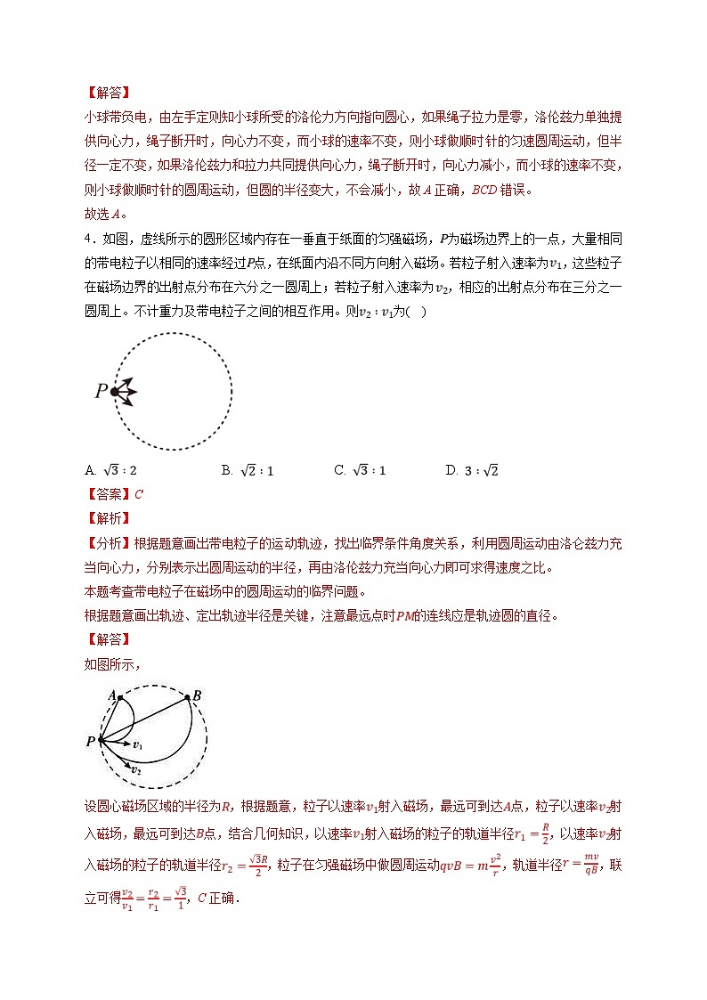 新高考物理一轮复习小题多维练习第10章磁场第02练　磁场对运动电荷(带电体)的作用（解析版）第3页