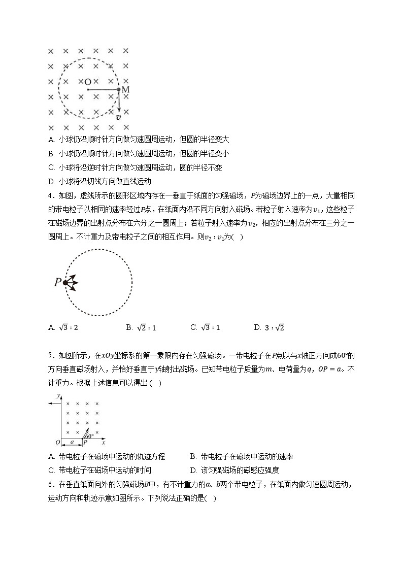 新高考物理一轮复习小题多维练习第10章磁场第02练　磁场对运动电荷(带电体)的作用（原卷版）第2页