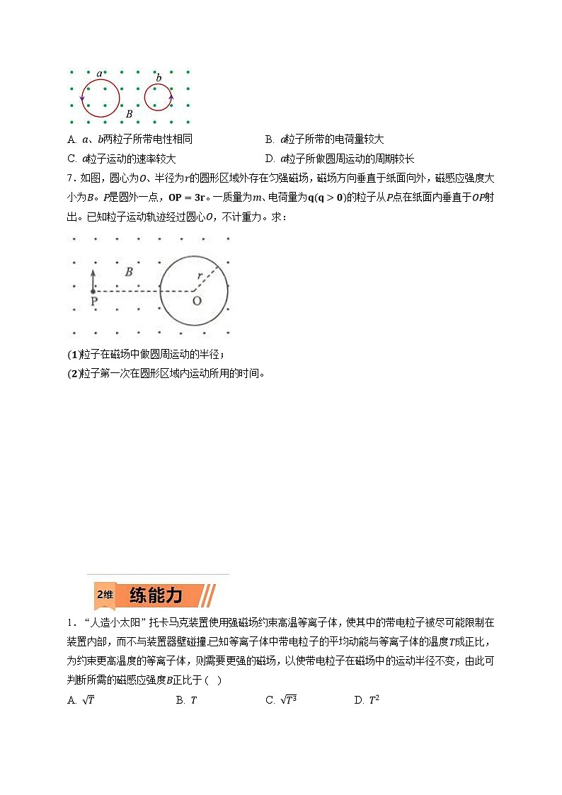新高考物理一轮复习小题多维练习第10章磁场第02练　磁场对运动电荷(带电体)的作用（原卷版）第3页