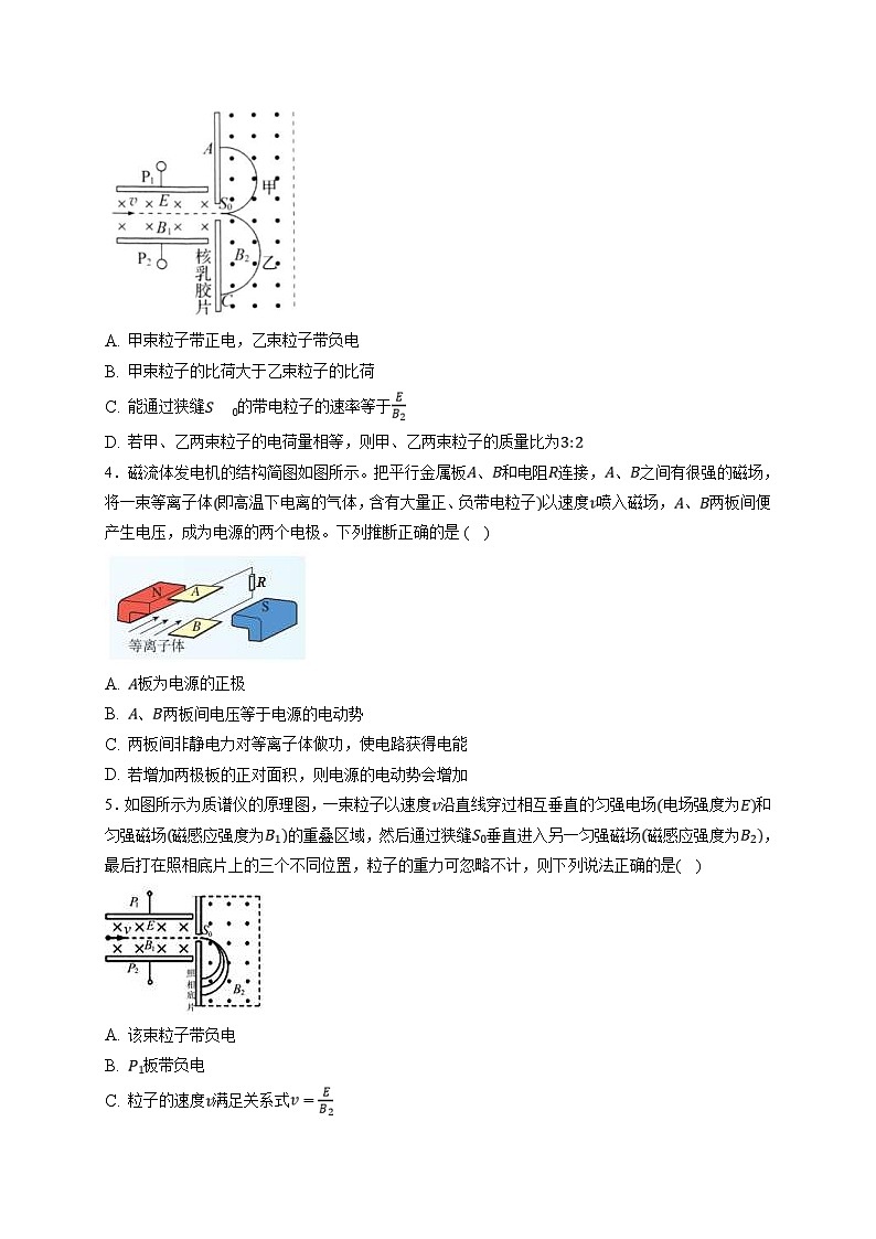 新高考物理一轮复习小题多维练习第10章磁场第03练　洛伦兹力与现代科技（2份打包，原卷版+解析版）02