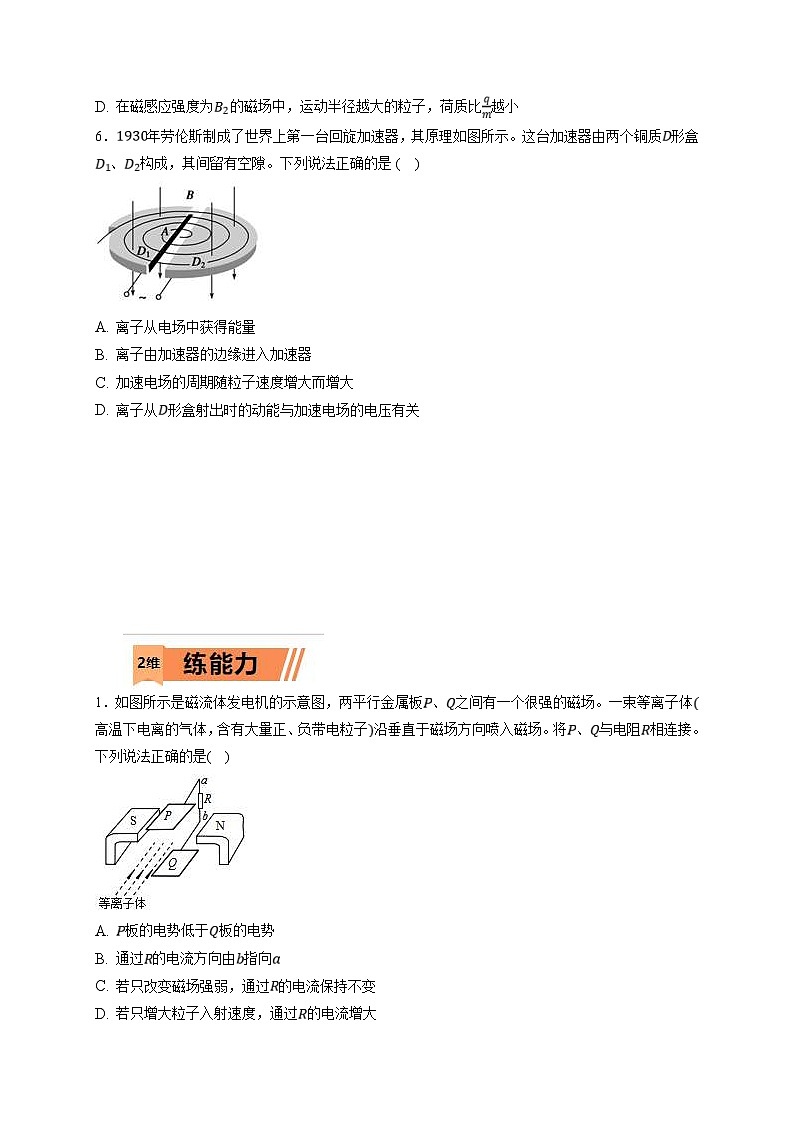 新高考物理一轮复习小题多维练习第10章磁场第03练　洛伦兹力与现代科技（2份打包，原卷版+解析版）03