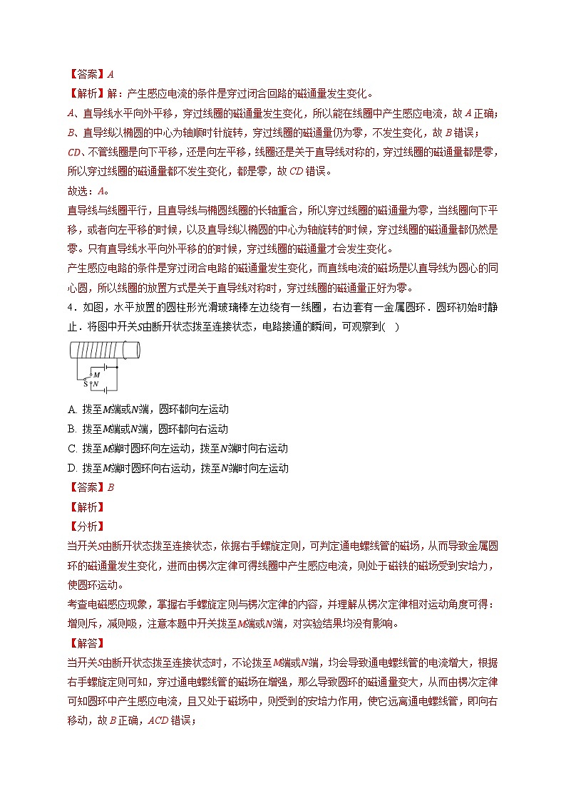 新高考物理一轮复习小题多维练习第11章电磁感应第01练　电磁感应现象　楞次定律（2份打包，原卷版+解析版）03