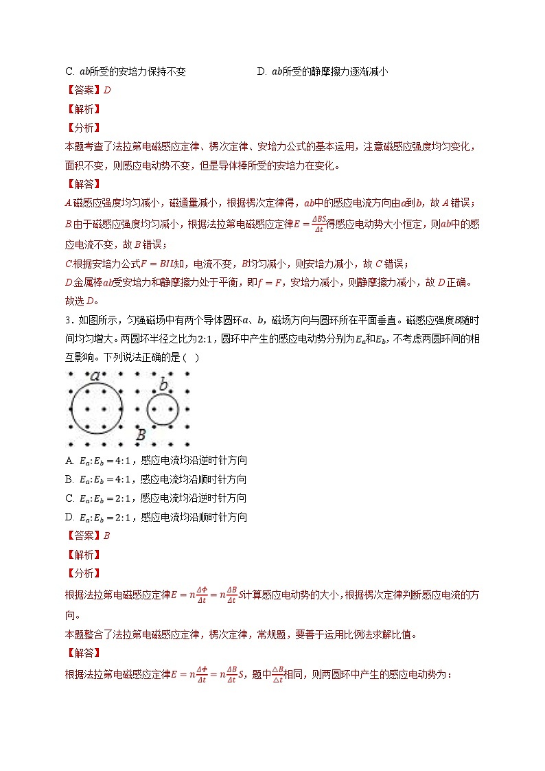 新高考物理一轮复习小题多维练习第11章电磁感应第02练　法拉第电磁感应定律、自感和涡流（2份打包，原卷版+解析版）02