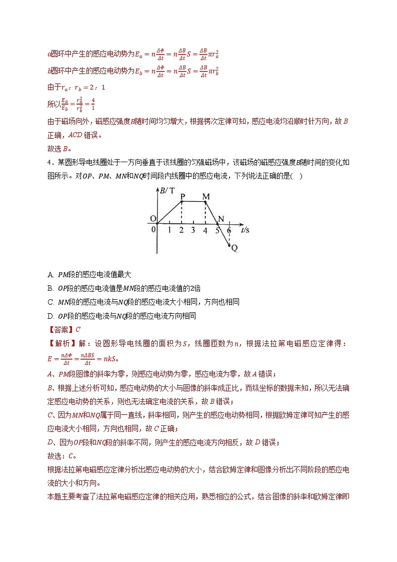 新高考物理一轮复习小题多维练习第11章电磁感应第02练　法拉第电磁感应定律、自感和涡流（2份打包，原卷版+解析版）03