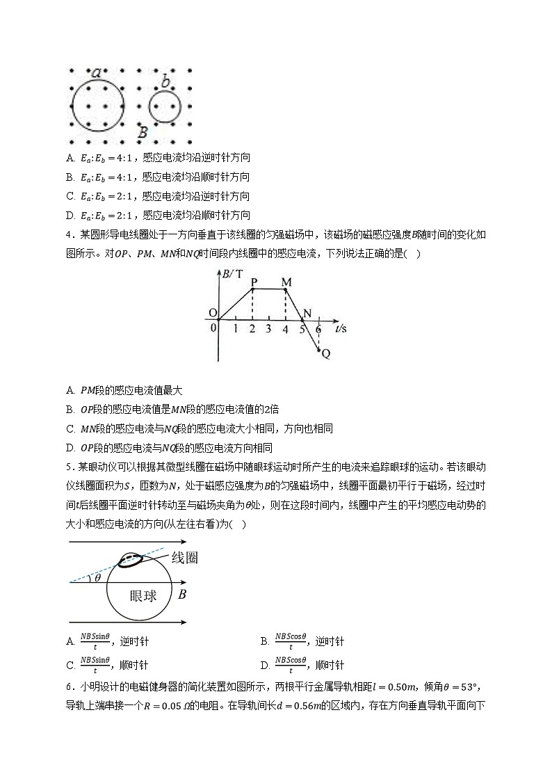 新高考物理一轮复习小题多维练习第11章电磁感应第02练　法拉第电磁感应定律、自感和涡流（2份打包，原卷版+解析版）02