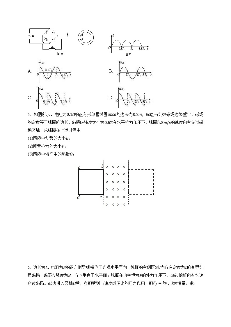 新高考物理一轮复习小题多维练习第11章电磁感应第03练　电磁感应的综合问题（2份打包，原卷版+解析版）03