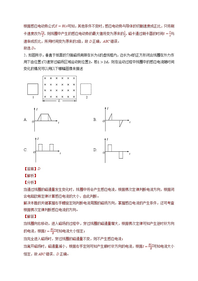 新高考物理一轮复习小题多维练习第11章电磁感应第03练　电磁感应的综合问题（2份打包，原卷版+解析版）02