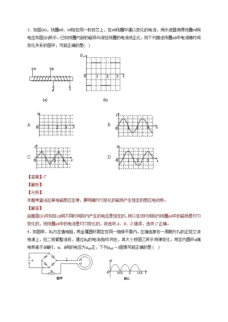 新高考物理一轮复习小题多维练习第11章电磁感应第03练　电磁感应的综合问题（2份打包，原卷版+解析版）03