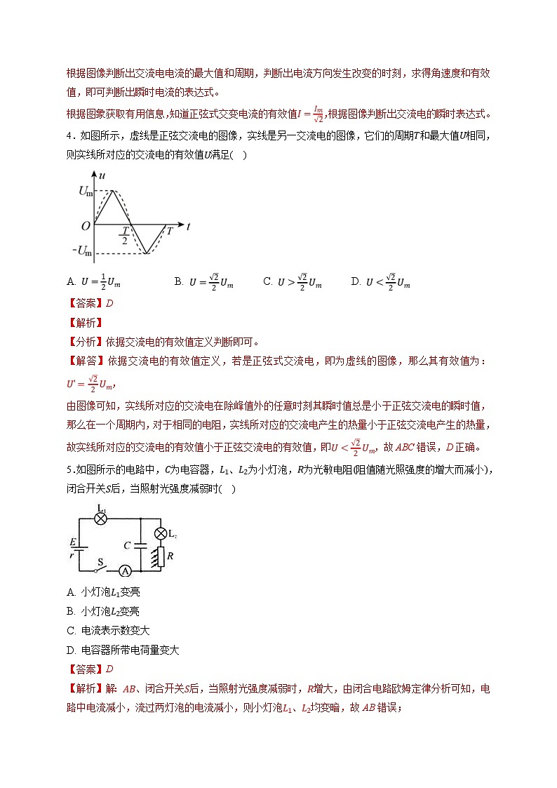 新高考物理一轮复习小题多维练习第12章交变电流　传感器第01练　交变电流的产生和描述（2份打包，原卷版+解析版）03