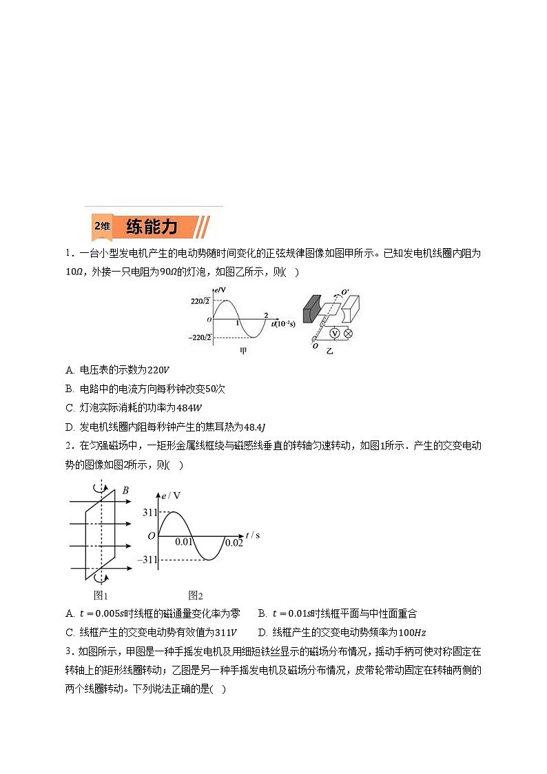 新高考物理一轮复习小题多维练习第12章交变电流　传感器第01练　交变电流的产生和描述（2份打包，原卷版+解析版）03