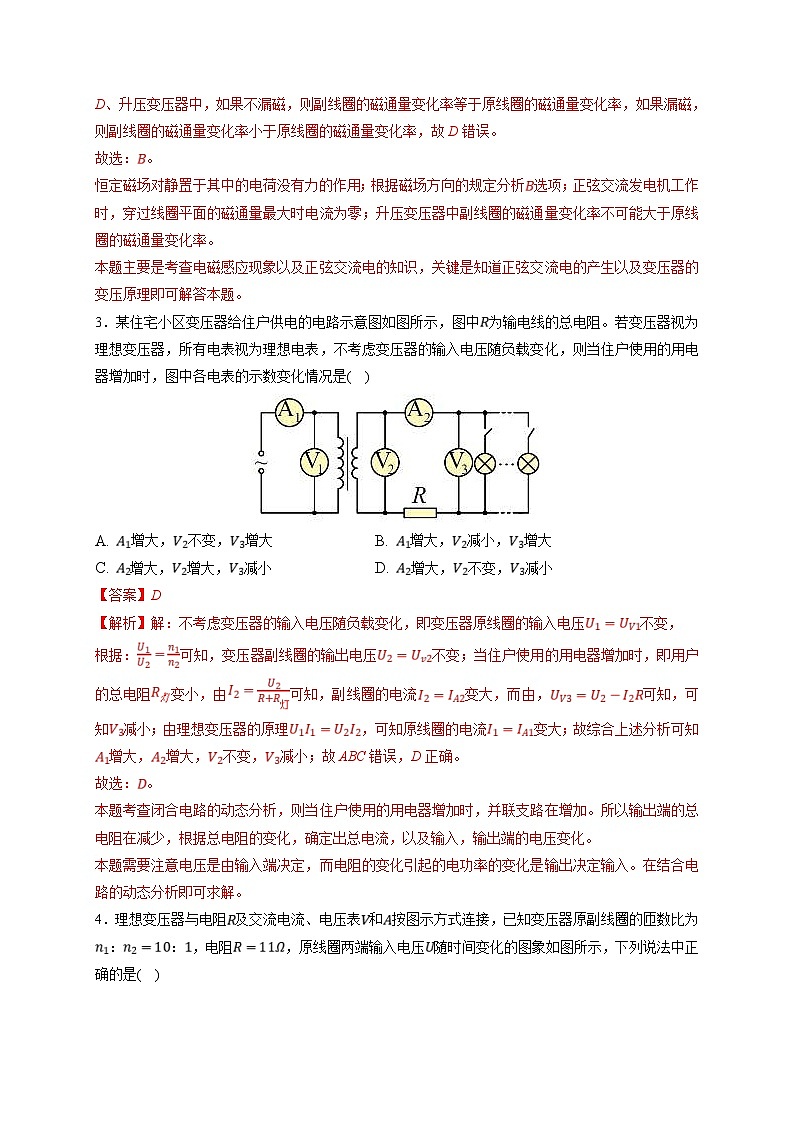新高考物理一轮复习小题多维练习第12章交变电流　传感器第02练　变压器　远距离输电（2份打包，原卷版+解析版）02