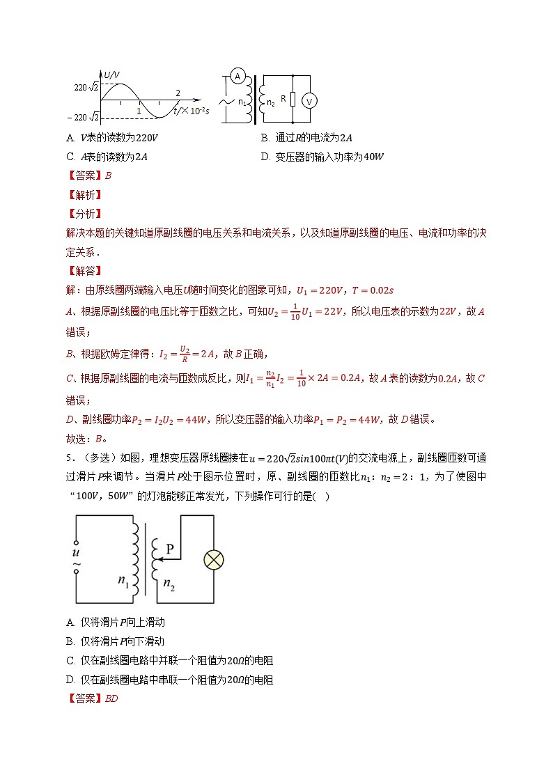 新高考物理一轮复习小题多维练习第12章交变电流　传感器第02练　变压器　远距离输电（2份打包，原卷版+解析版）03