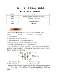 新高考物理一轮复习小题多维练习第12章交变电流　传感器第02练　变压器　远距离输电（2份打包，原卷版+解析版）