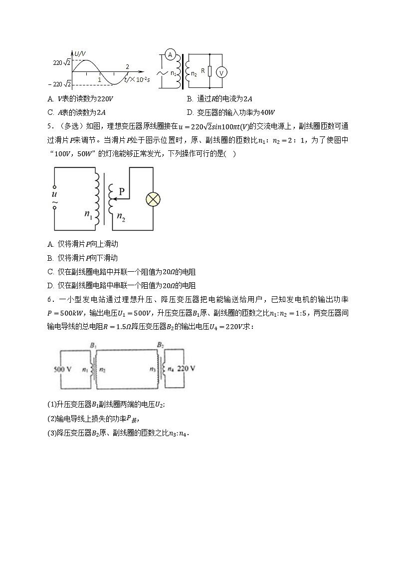 新高考物理一轮复习小题多维练习第12章交变电流　传感器第02练　变压器　远距离输电（2份打包，原卷版+解析版）02