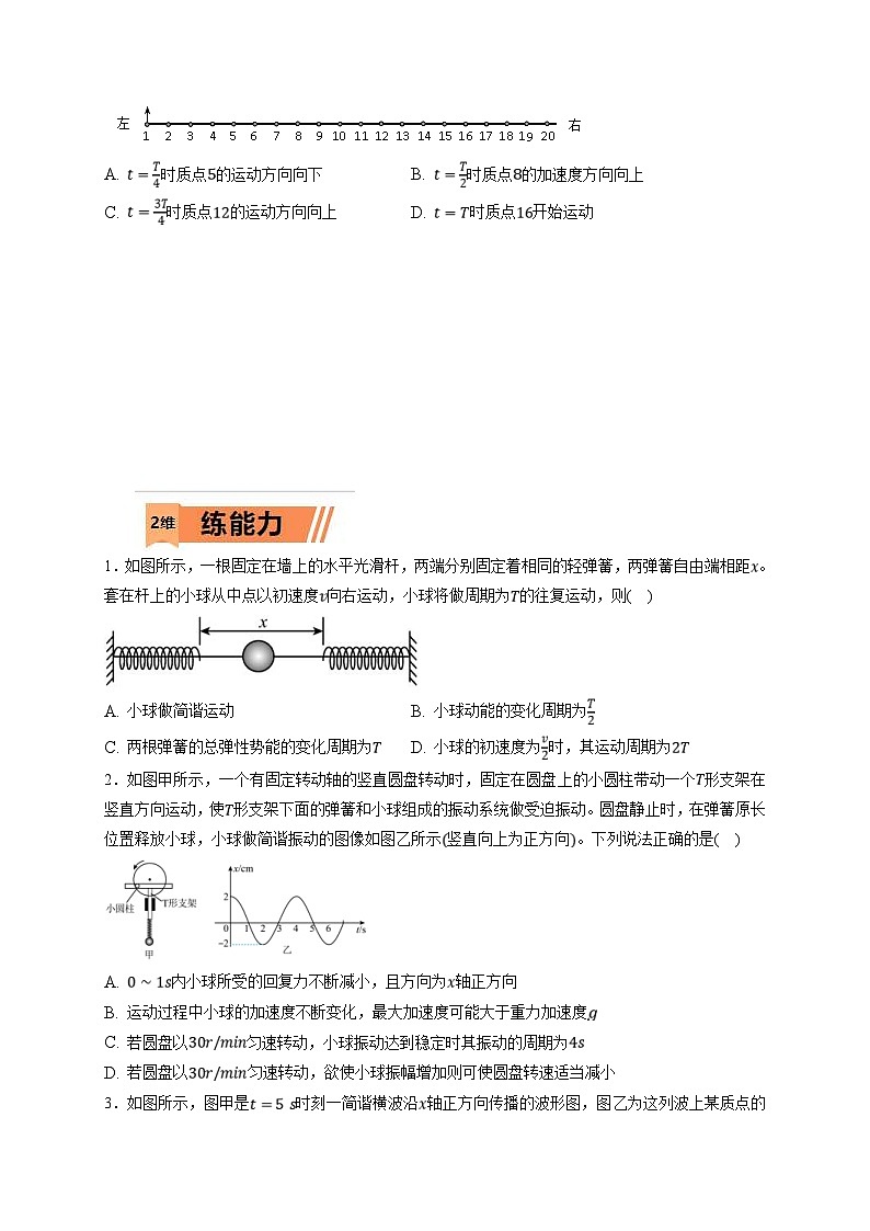 新高考物理一轮复习小题多维练习第13章机械振动与机械波第01练　机械振动（2份打包，原卷版+解析版）03
