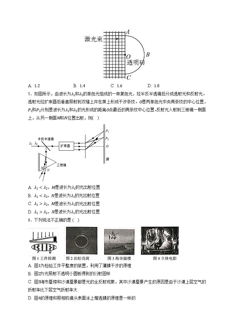 新高考物理一轮复习小题多维练习第14章光 电磁波第01练　光的折射　全反射（2份打包，原卷版+解析版）02