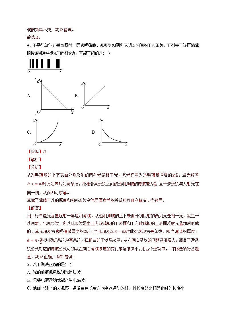 新高考物理一轮复习小题多维练习第14章光 电磁波第02练　光的干涉、衍射和偏振　电磁波（原卷版）第3页