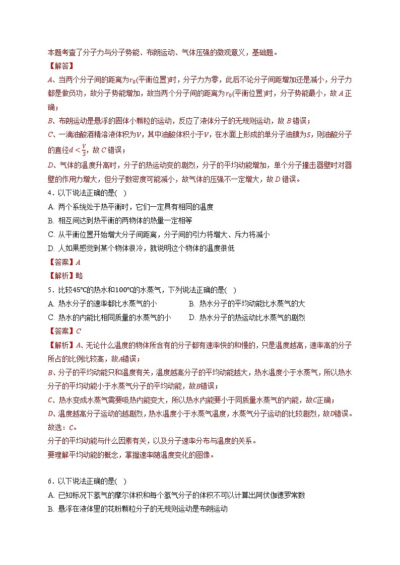 新高考物理一轮复习小题多维练习第15章热学第01练　分子动理论　内能（2份打包，原卷版+解析版）03
