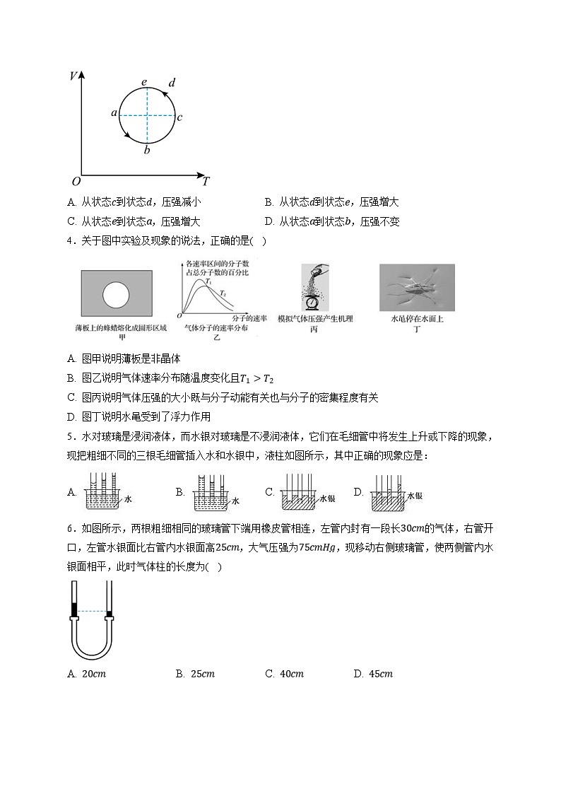 新高考物理一轮复习小题多维练习第15章热学第02练　固体、液体和气体（2份打包，原卷版+解析版）02